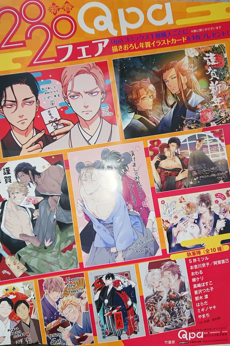 Qpa お年賀 グラッテ 2024 2025 はらだ 先生 U 先生 Qpa お年賀フェア | お