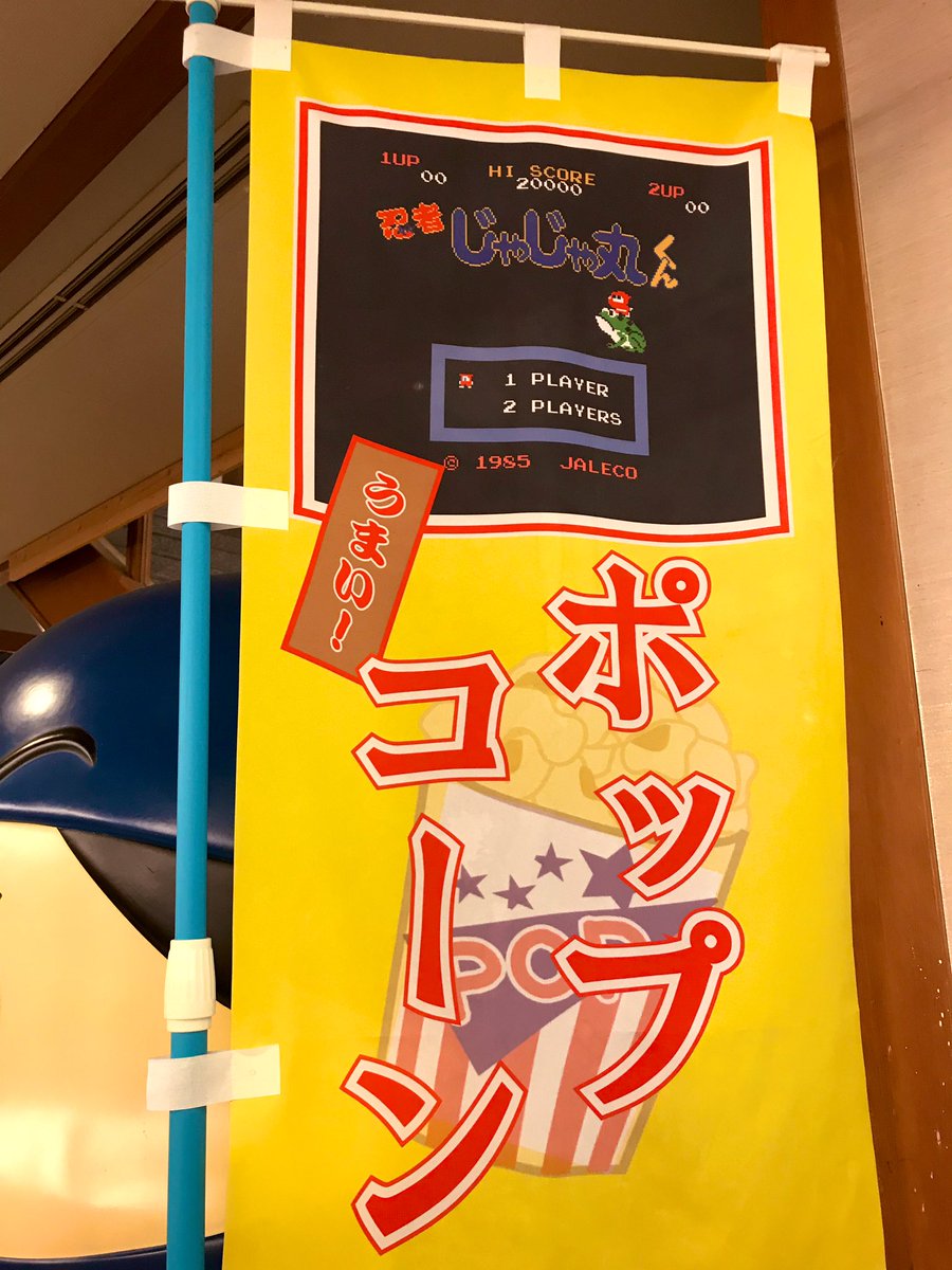 じゃじゃ丸くん じゃじゃ丸くん
