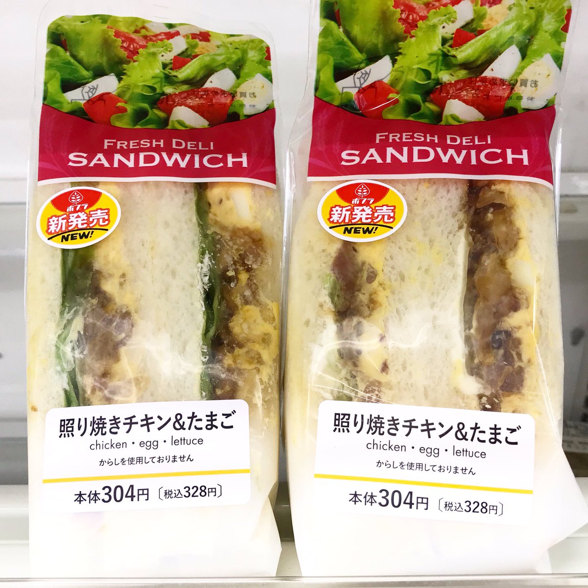 ポプラ山口南店 On Twitter 新発売の 照り焼きチキン たまご です ぜひ ご賞味ください 照り焼き チキン たまご サラダ 照り焼きチキン たまごサラダ サンドイッチ パン コンビニパン 彩家ベーカリー 新発売 ポプラ山口南店 コンビニ コンビニ