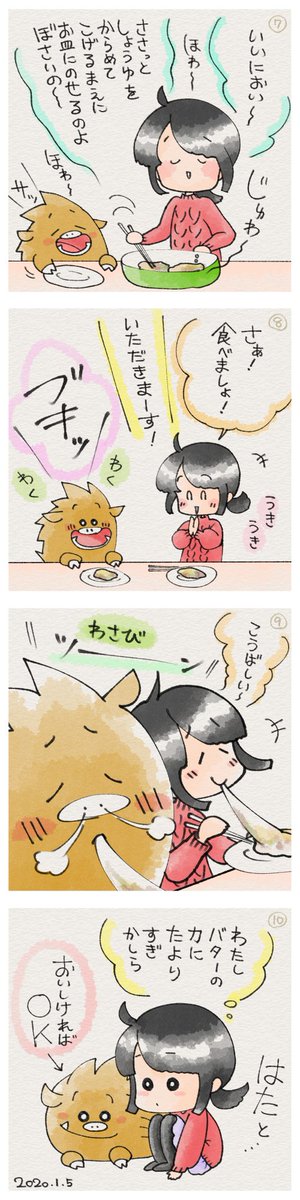 「ふゆゆん&ぼさいの」その10
わさび醤油でジュッ!おもちのバター焼き♪
黒豆ぜんざいに飽きてきたのでお餅レシピをもう一作描きましたφ(..)=3
醤油はほんと焦げやすいので注意!
#レシピ #漫画 #ふゆゆん #ぼさいの
