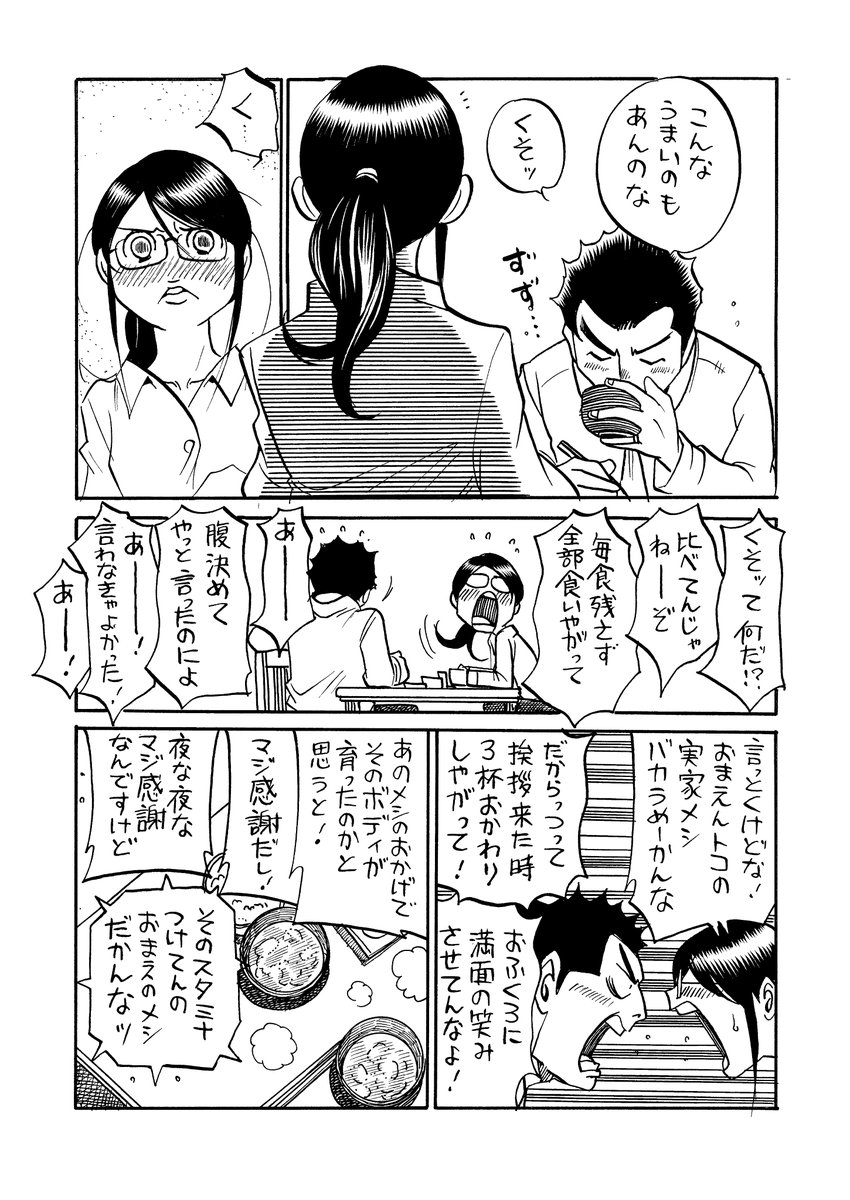 のんた丸孝 別れそうで おそらく別れない夫婦 のんた丸