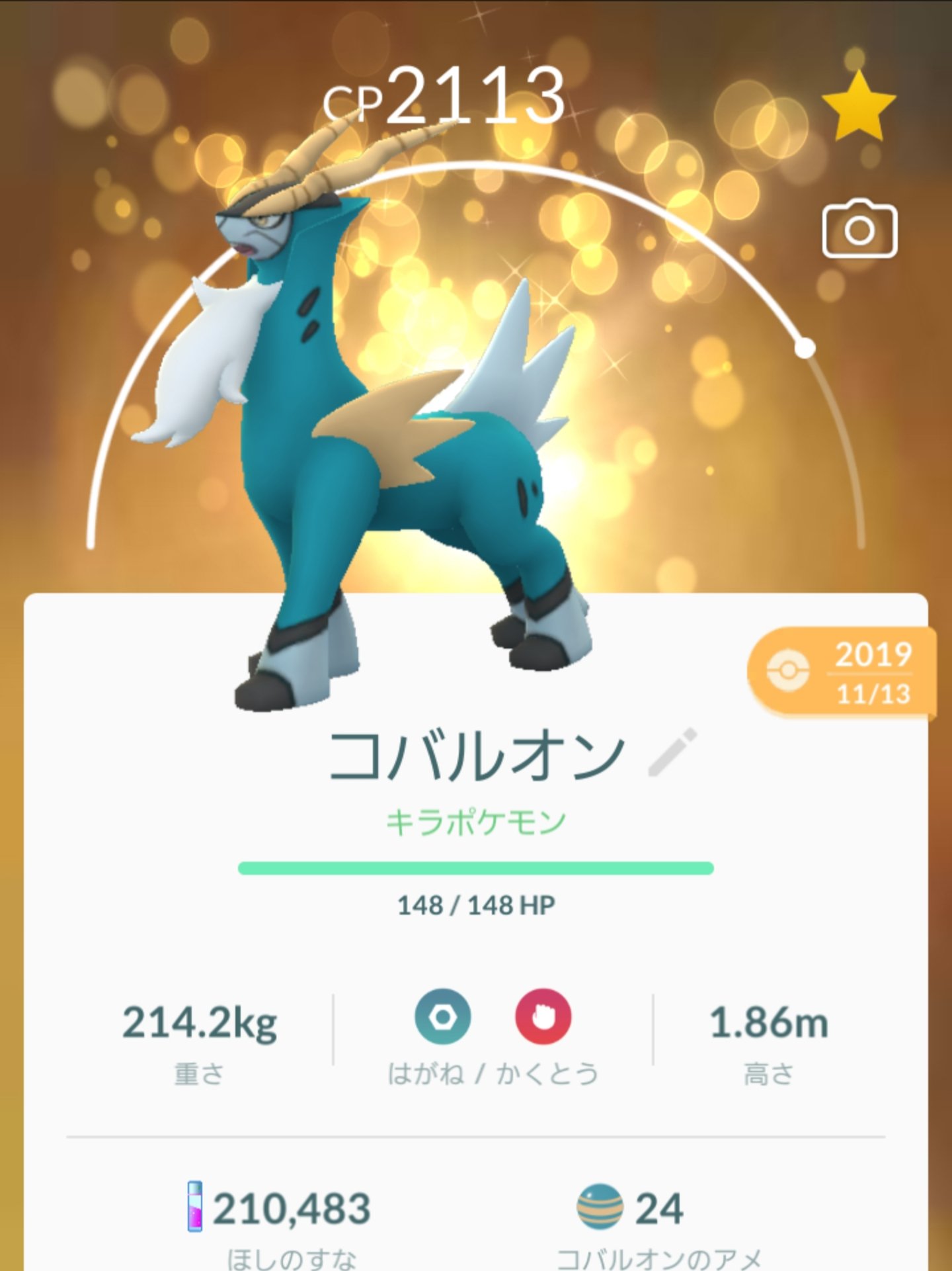 そぞろ Sozoro Cobalion Who Was Traded With My Friend Became A Lucky Pokemon Changing A Legendary Pokemon To A Lucky Pokemon Is For The First Time In A Very Long Time