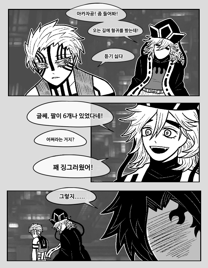 鬼滅の刃 귀멸의 칼날 뭐든 6개나 있으면 上弦 十二鬼月 鬼滅の刃 빨 사시맨の漫画