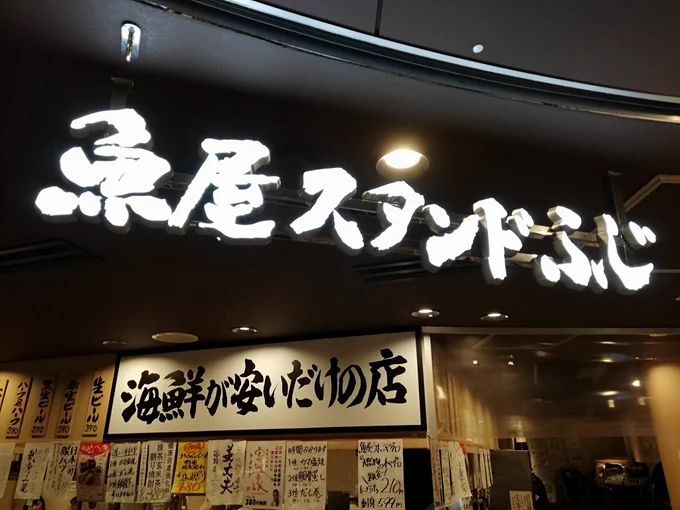 切符も買ったので、少しの間かるーく駅ナカで飲んでいきますね 