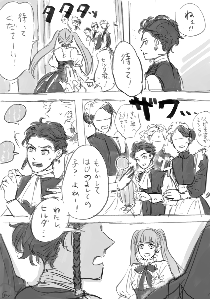 リーガン家嫡子として公表される前に見られてしまったクロード(14)と、うっかり見てしまったヒルダ(15)の漫画(1/2) このふたりの色んな可能性が見たくて描きました 