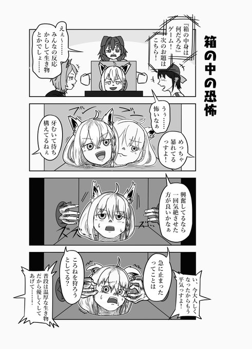 ホロライブ 4コマ「箱の中の恐怖」

#絵フブキ #できたてころね
#絵かゆ #プロテインザスバル 
