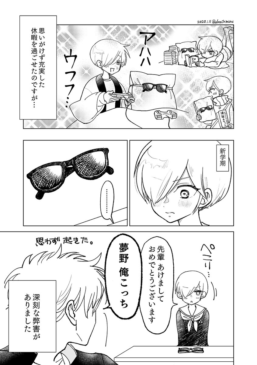 【創作漫画】グラサン先輩と夢魔ちゃん お正月のおまけ漫画
※本編の時間軸はお正月時空では無視されています 