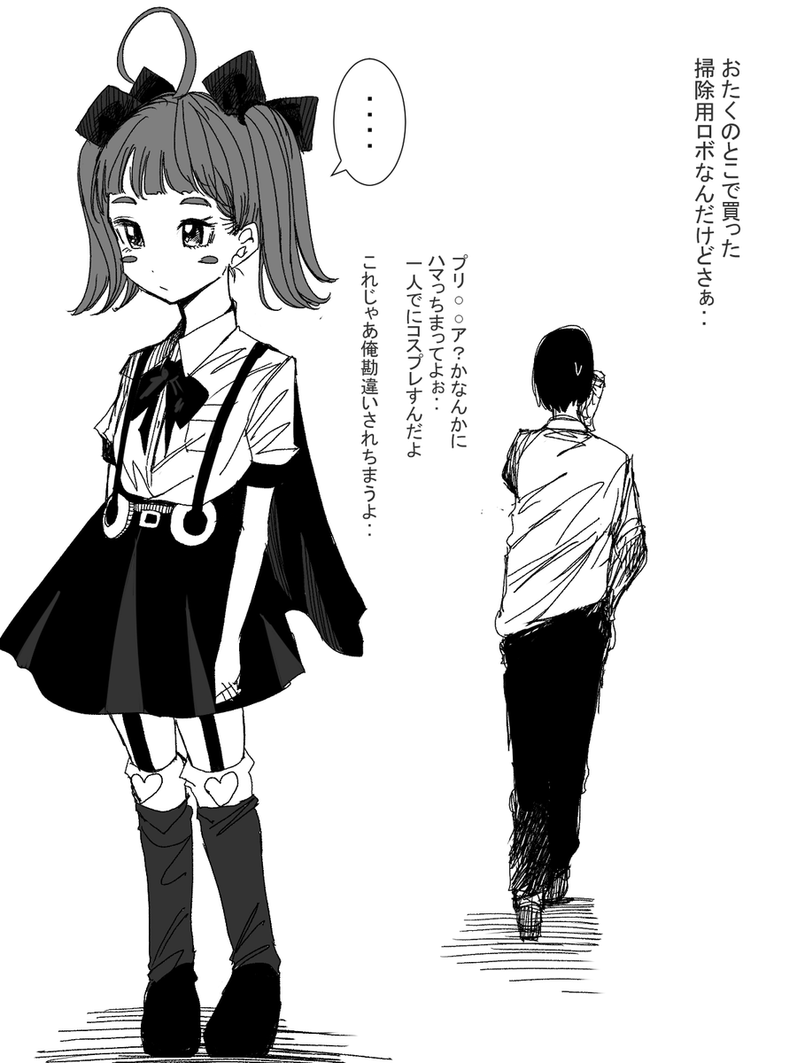 ロボットだって女の子 