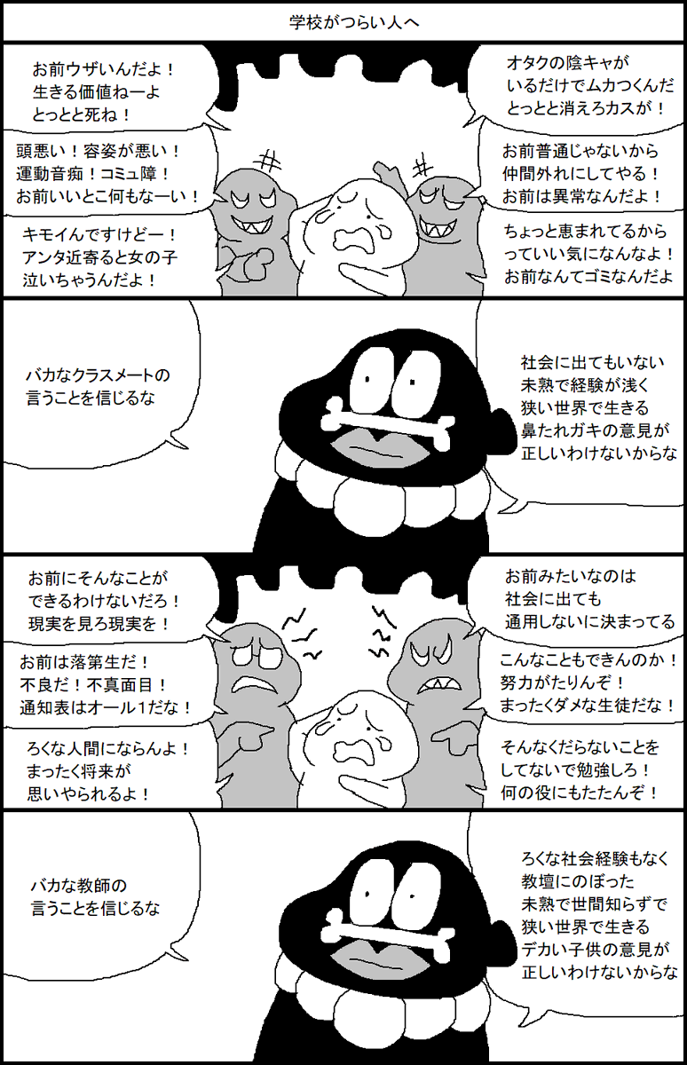 学校がつらい人へ 