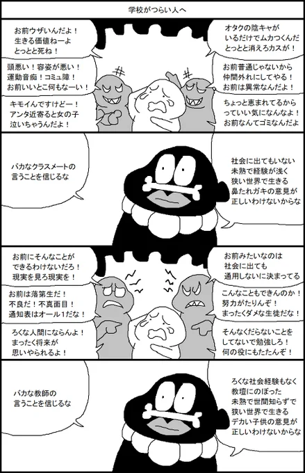 学校がつらい人へ 