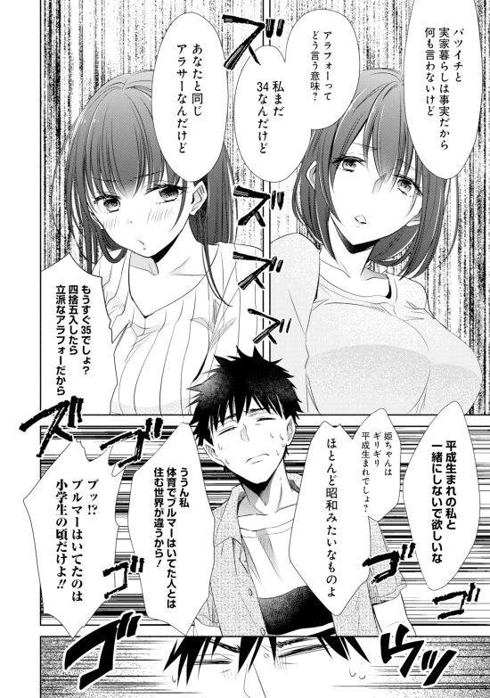 おしらせ】 コミカライズ版『ちょっぴり年上でも彼女にしてくれますか