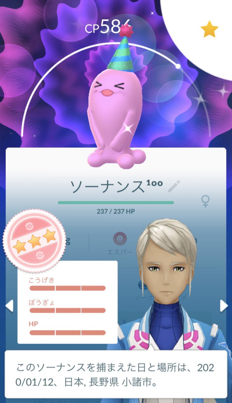 まゆち Sur Twitter 久しぶりに ポケモンgo パーティー ソーナンス なんと初レイドで色違いゲット しかも 個体値100 だったの やったー Pokemongo Pokemongoar Gosnapshot 色違いポケモン ソーナンス T Co Id0oapfjvm Twitter
