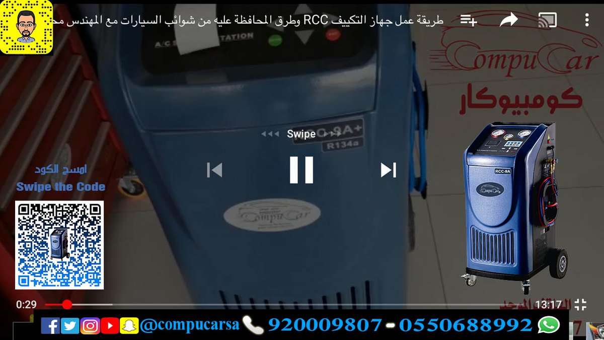 compucarsa's tweet photo. لمشاهدة الفيديو كامل على #اليوتيوب امسح #الكود الظاهر في الصورة 🎬
To continue the #YouTube's Video Swipe the #Code
#كومبيوكار #وكيل #السعوديه #جدة #الرياض #تجهيز_ورش #سيارات
#CompuCar #Tektino #Official #Dealer #KSA #Jeddah #Riyadh #Preparing_Workshop #Automotive #Cars https://t.co/pD1n81ltJx