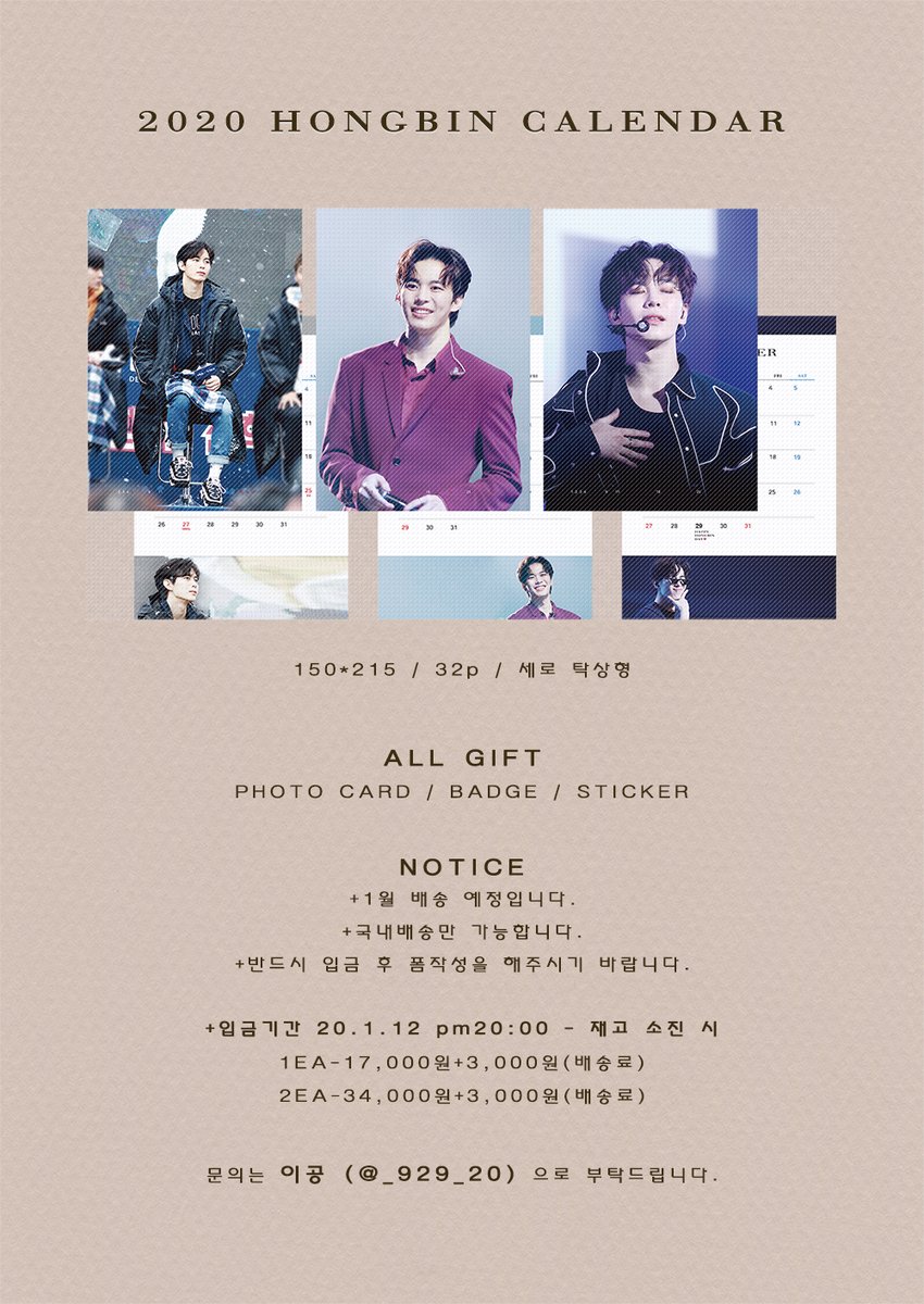 _929_20's tweet photo. 2020 HONGBIN CALENDAR 재고판매

캘린더 재고판매 진행합니다. 
재고 수량이 많지 않으니 입금 후 바로 폼 작성 부탁드립니다💙
선입금특전은 진행하지않습니다. 감사합니다😊

입금기한 : 20.01.12(일) 오후 20:00 - 재고 소진 시
입금폼 : https://t.co/EQk34U5hVd
폼은 7시 50분에 오픈됩니다! https://t.co/Rwq5KoK3qV