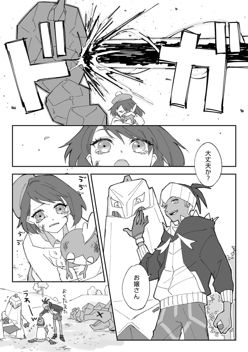 キバナさんとユウリちゃんが開会式前に出会ってたらいいな～って妄想 
