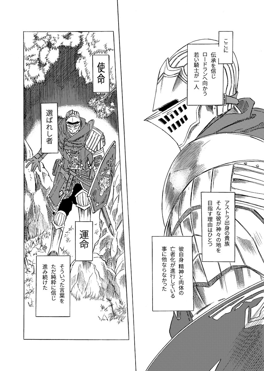 ダークソウル考察漫画第7話
「託す者、託される者」
火継ぎの時代を大きく揺るがすキッカケを生み出した重要人物のお話です。全12ページです。
① 