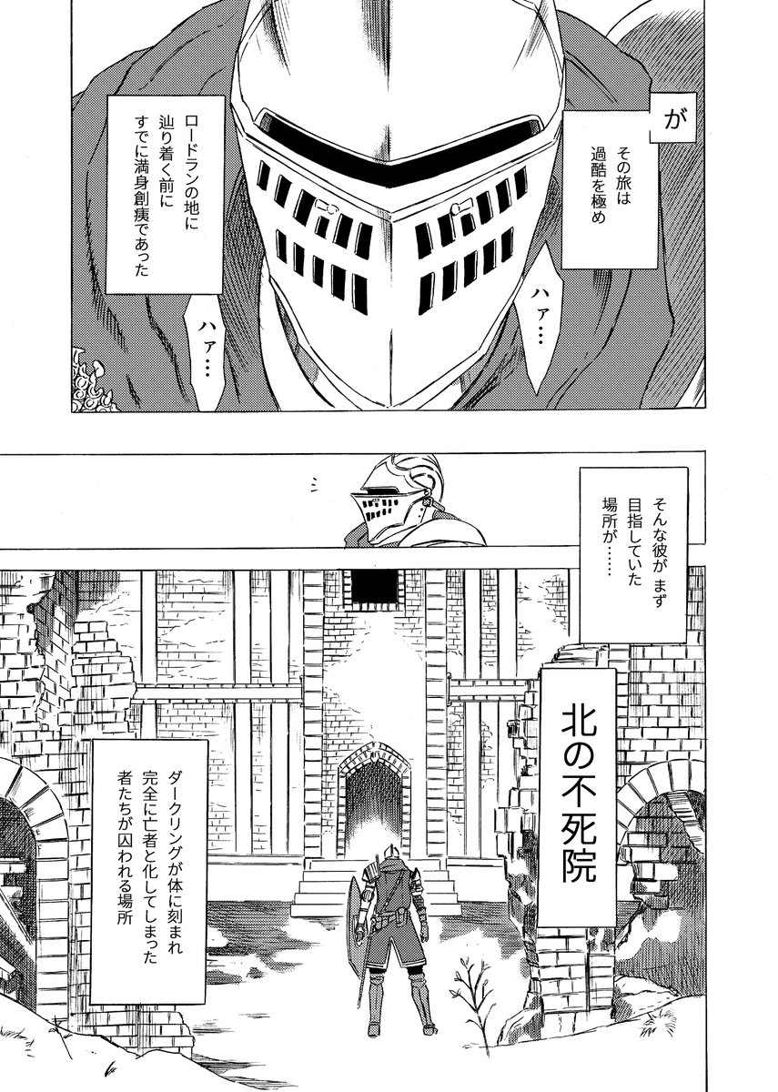 ダークソウル考察漫画第7話
「託す者、託される者」
火継ぎの時代を大きく揺るがすキッカケを生み出した重要人物のお話です。全12ページです。
① 