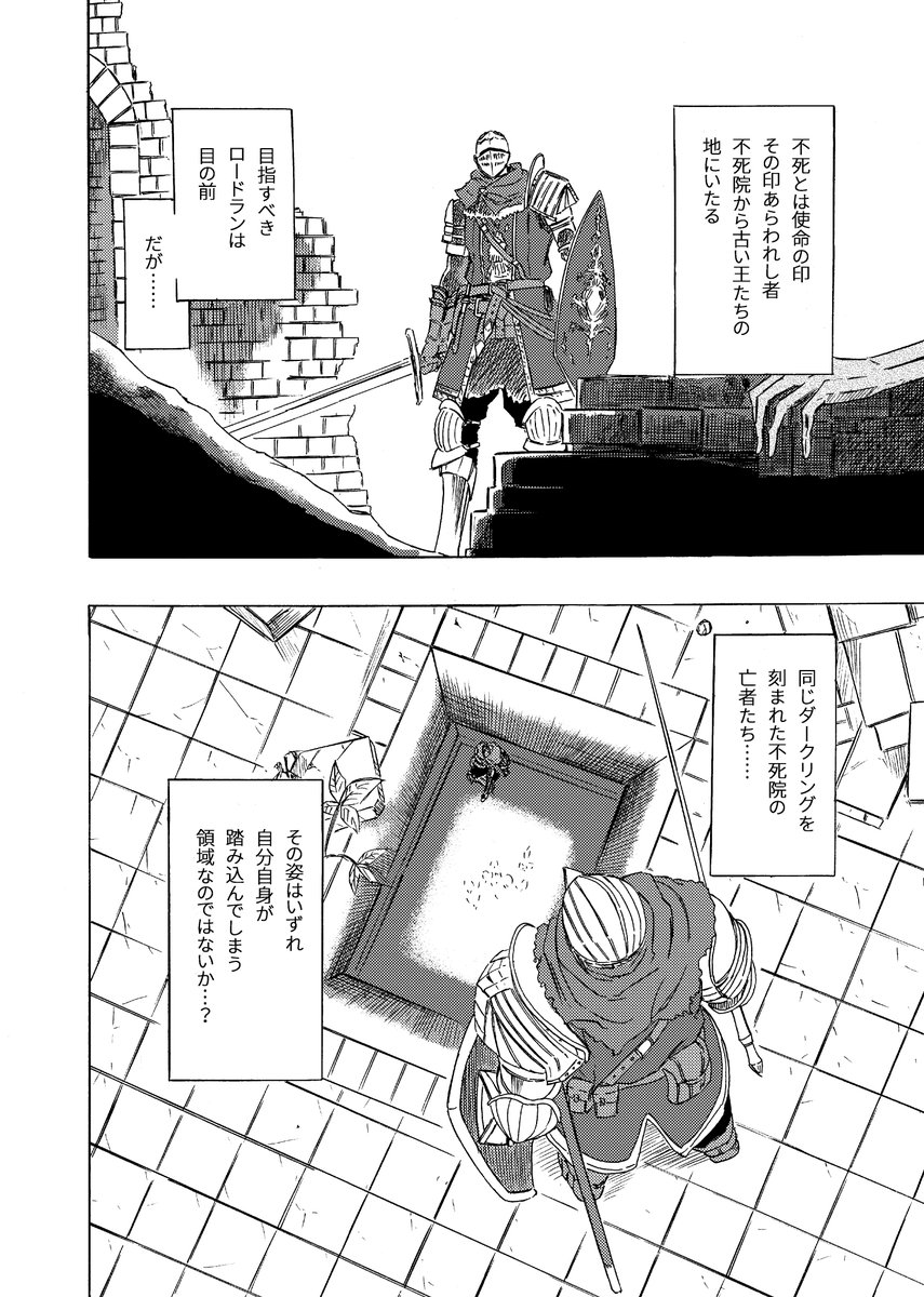 ダークソウル考察漫画第7話
「託す者、託される者」
火継ぎの時代を大きく揺るがすキッカケを生み出した重要人物のお話です。全12ページです。
① 