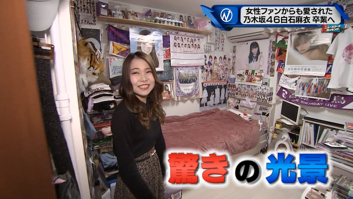生駒ちゃんねる בטוויטר Nキャス 乃木坂46白石麻衣ファン歴6年の女性の自宅 推しメンタオルが全部 齋藤飛鳥 T Co Fatomib8mm まいやん