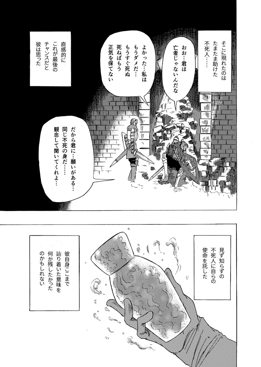 ③当初の予定通りダークソウルの考察漫画は、ここで一旦終了となります。本編突入までの話をざっくり描かさせていただいたのですが、今までの話を読んでダークソウルに興味を持っていただけたらなと思います。 