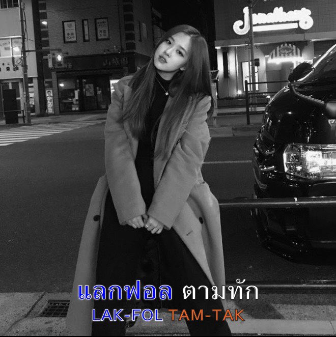 / 𝕮𝖎𝖌𝖆𝖗𝖊𝖙𝖙𝖊𝖘 𝖆𝖋𝖙𝖊𝖗 𝖘𝖊𝖝 , 🥋

hi there , i’m marvis img rosé 𝖇𝖔𝖗𝖓 𝖎𝖓 97 ‘ 𝖘 🗯𓈒 today i’m gonna do ˓ แลกฟอล 𓐄 ตามทัก ˒ just 𝖗𝖙 this tweet n start the conversation ! 🖤

ยพท rt ตามทักครับ