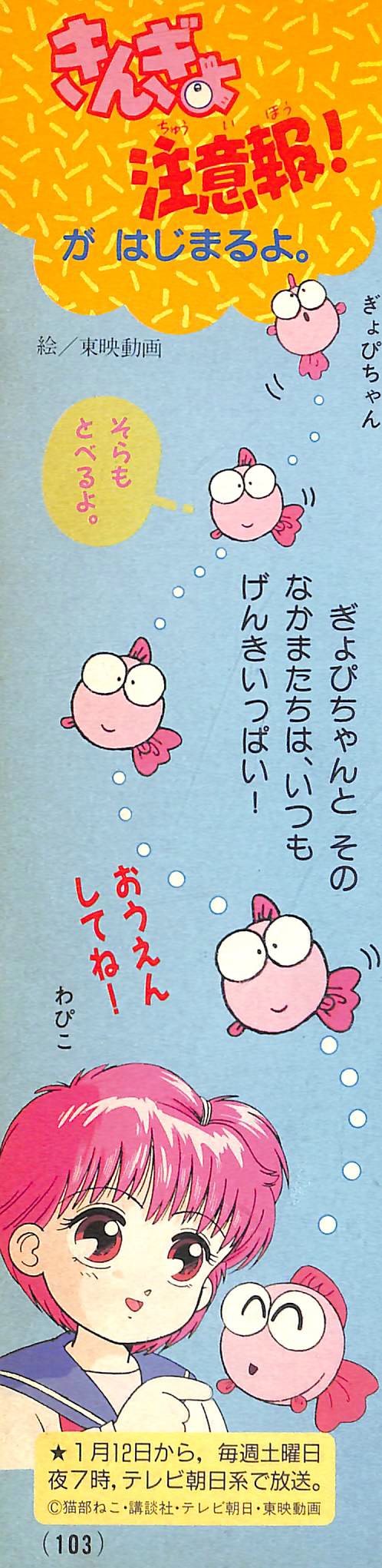 ま בטוויטר きんぎょ注意報 たのしい幼稚園 91年1月号より放送開始告知