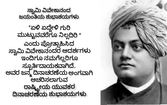 #SwamiVivekanandaJayanthi
#NationalYouthsDay
Respectful homage to Swami Vivekananda on his birth anniversary, who is said to have attained enlightenment in Kanyakumari where Rock Memorial is built in the honor of Swami Vivekananda.