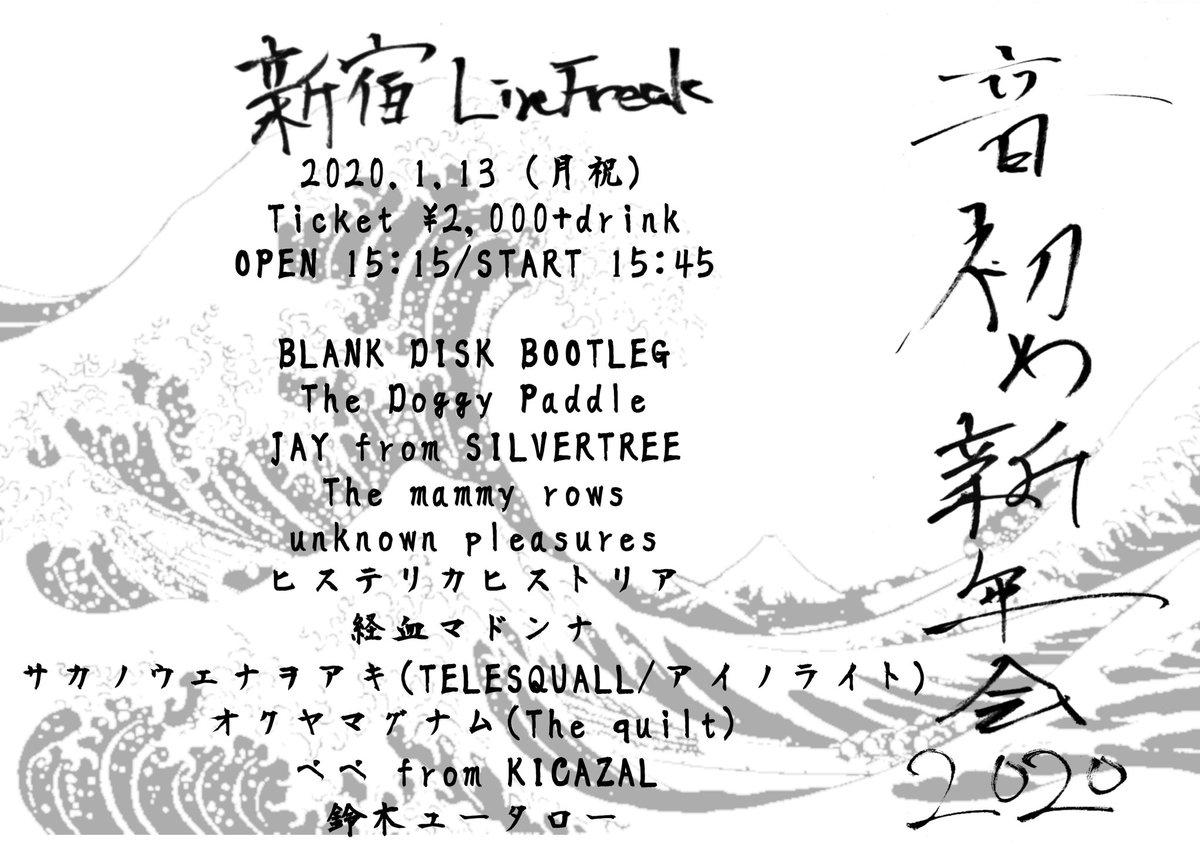 bootleg_b's tweet photo. 明日！！！

2020/1/13
新宿LiveFreak

BLANK DISK BOOTLEG
ヒステリカヒストリア
経血マドンナ
The Doggy Paddle
The mammy rows
JAY from SILVERTREE
unknown pleasures
ぺぺ from KICAZAL
オクヤマグナム
サカノウエナヲアキ
鈴木ユータロー

OPEN 15:45
Ticket ¥2,000+drink

予約受付中！！ https://t.co/TCSRKlj9h6