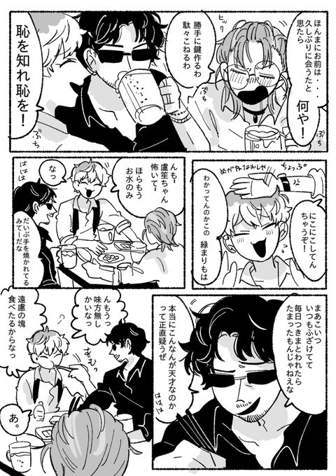 簓のこと悪く言うな 