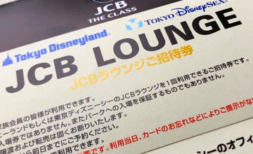 東京ディズニーリゾート のjcbラウンジ招待券入手方法 Jcbザクラス特典 モチのブラックカードが欲しい
