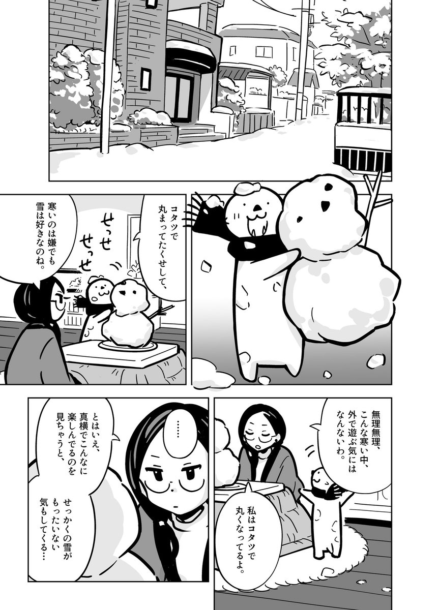 OL、ラッコを飼う。(雪) 