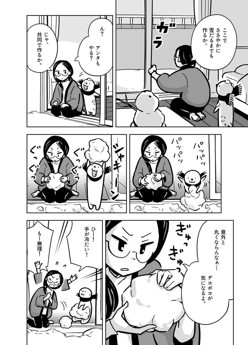 OL、ラッコを飼う。(雪) 