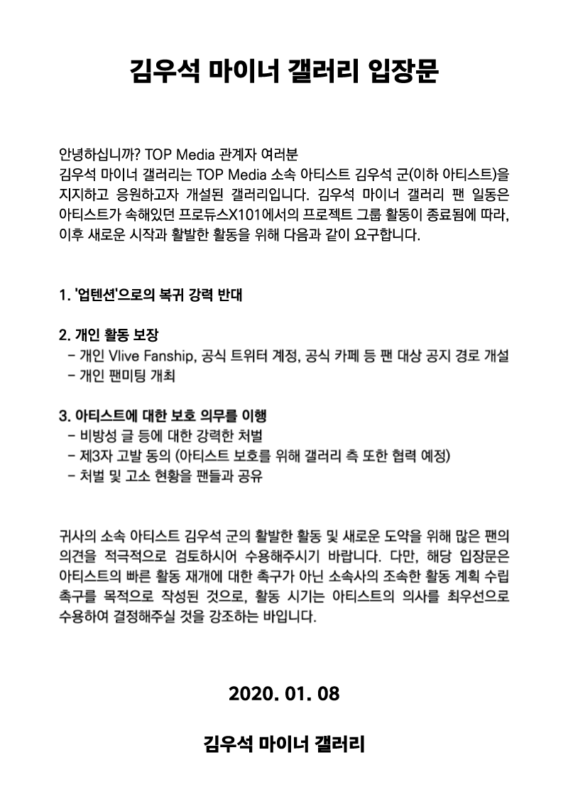 KWSgall's tweet photo. 김우석 군에 관한 향후 계획 수립 및 아티스트 보호 촉구를 위해 내일부터 5일간 2차 총공이 진행될 예정입니다. 자세한 내용은 공지에 있으니 확인 후 많은 참여 부탁드립니다.

🗓️2차 총공 일정
1/13~ 1/17

‼️수정된 입장문으로 메일 전송 바람‼️

입장문 2차 총공 안내
🔗https://t.co/RTunRBgXwk https://t.co/8dY8Q3EaKQ