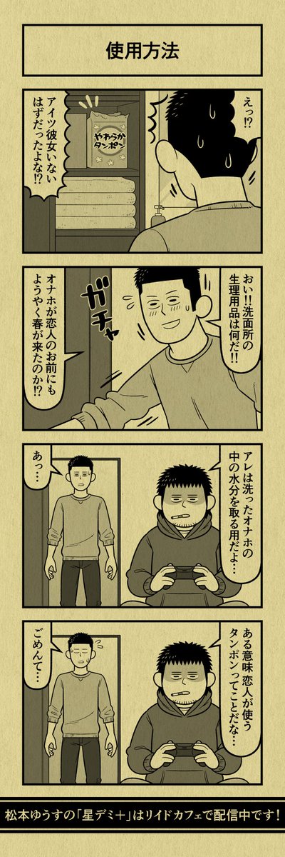 今日の4コマ
#星デミPLUS 