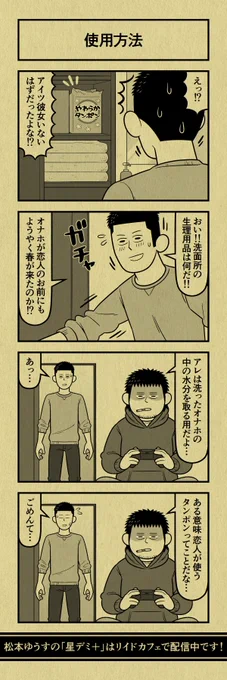 今日の4コマ
#星デミPLUS 