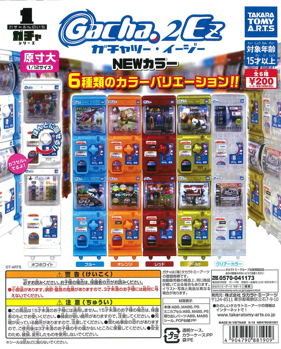 アゾンレーベルショップ名古屋 على تويتر カプセルトイ タカラトミーアーツ ガチャ2ez Newカラー が入荷しました 全6種 各 0 Azonejp アゾン