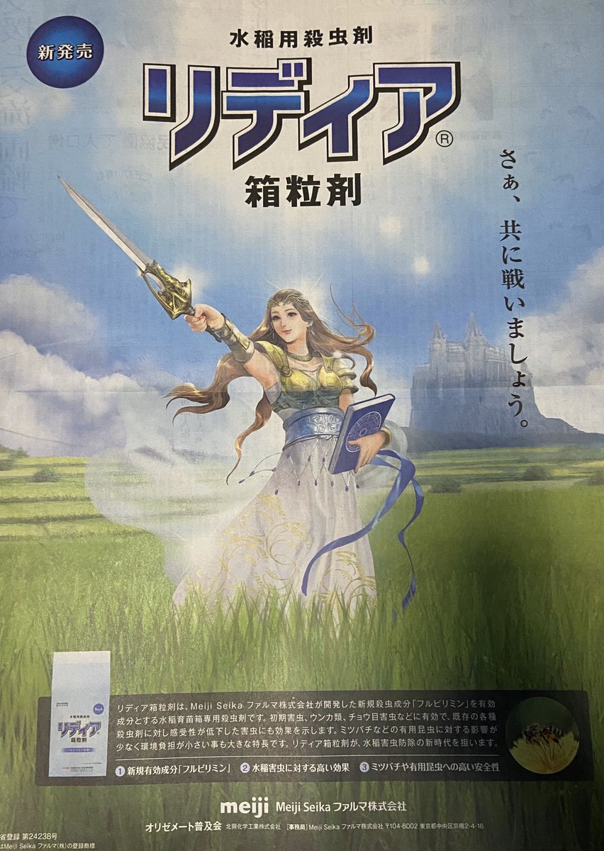 クセがすごい 農業新聞の一面広告には独自の文化が発展しているらしい ゲームのパッケージかと 溢れるスーファミ感 Togetter