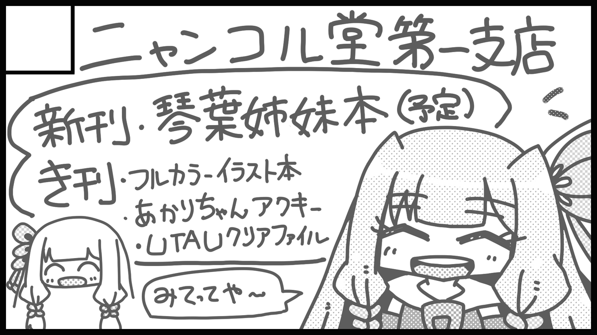 4月5日京都みやこめっせのボイスロイドマーチ、琴葉姉妹プチオンリーに申し込みました。受かってたらマンガ本を出す予定です。もう逃げられへん・・ 