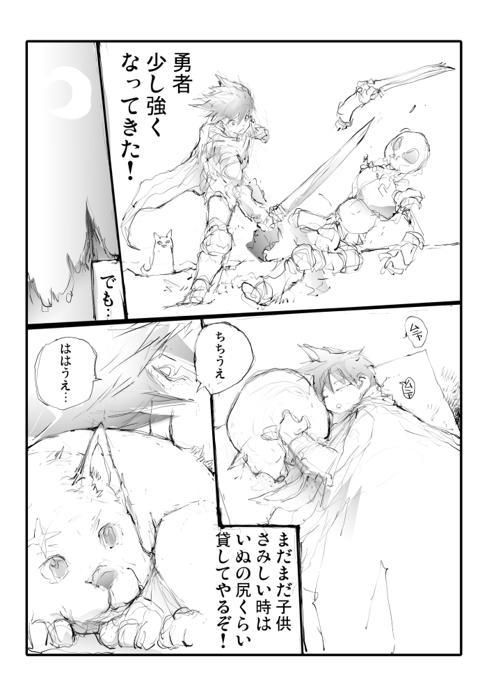 悲しきいぬの勇者 その4 