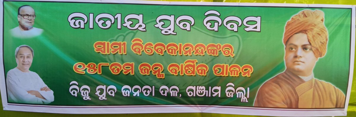 BYJD_Ganjam's tweet photo. ଗଞ୍ଜାମ ଜିଲ୍ଲା ଯୁବ ବିଜେଡି ତରଫରୁ ସ୍ଵାମୀ ବିବେକାନନ୍ଦ ଜୟନ୍ତୀ ତଥା ଜାତୀୟ ଯୁବ ଦିବସ ପାଳିତ ହେଇଯାଇଛି।
@Amar4Odisha @Naveen_Odisha @RaoNandyada @NDhanunjayaRao2 https://t.co/tIIA6p5maI