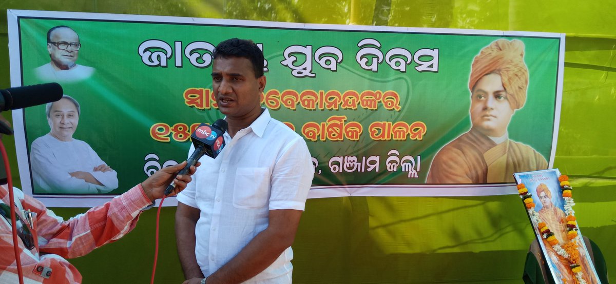 BYJD_Ganjam's tweet photo. ଗଞ୍ଜାମ ଜିଲ୍ଲା ଯୁବ ବିଜେଡି ତରଫରୁ ସ୍ଵାମୀ ବିବେକାନନ୍ଦ ଜୟନ୍ତୀ ତଥା ଜାତୀୟ ଯୁବ ଦିବସ ପାଳିତ ହେଇଯାଇଛି।
@Amar4Odisha @Naveen_Odisha @RaoNandyada @NDhanunjayaRao2 https://t.co/tIIA6p5maI