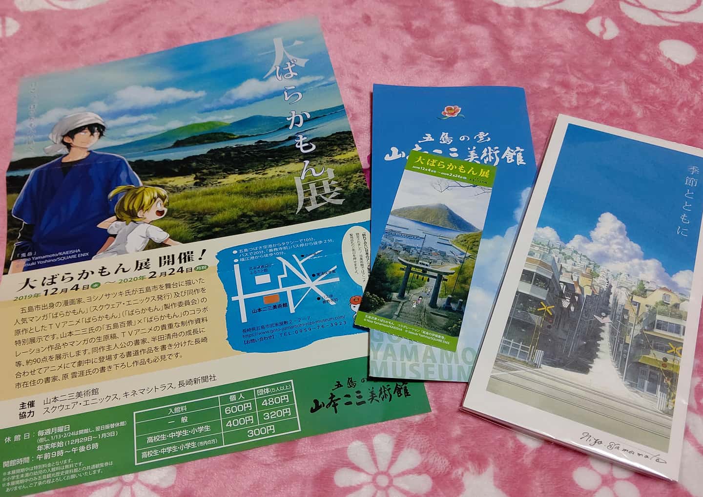 Stationery光洋社 Kouyosya V Twitter 帰省した兄と大ばらかもん展に行ってきました 山本二三館は3度目の来館 夏に行きそびれて買えなかったポストカードも購入できて嬉しかったです 原画や生原稿を見られて眼福でした 五島列島 五島市 福江島 山本二三