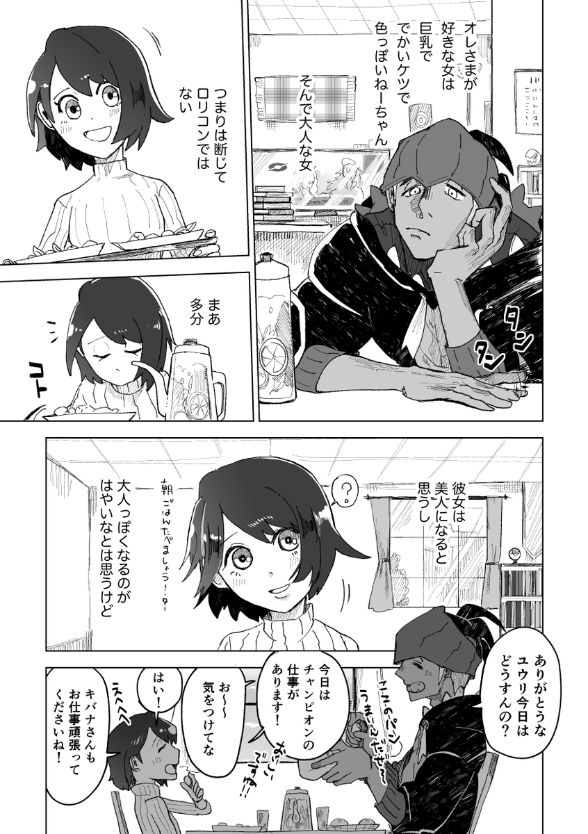 甘くて残ったコーヒー キバユウ
こないだの続き。基本的にユウリちゃんは子供です。 