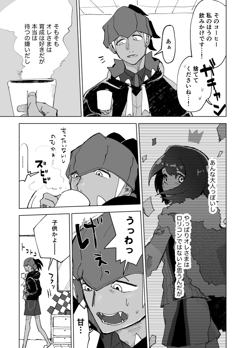 甘くて残ったコーヒー キバユウ
こないだの続き。基本的にユウリちゃんは子供です。 