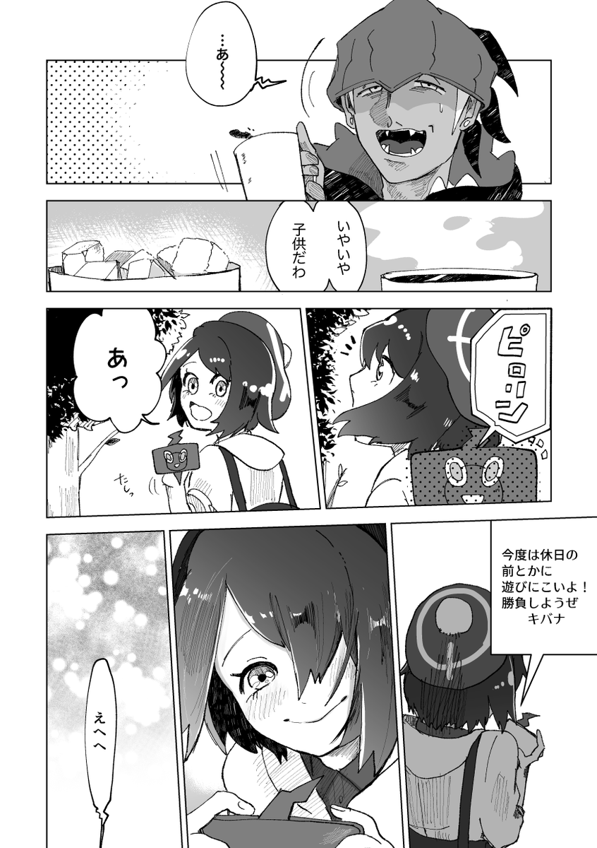 甘くて残ったコーヒー キバユウ
こないだの続き。基本的にユウリちゃんは子供です。 
