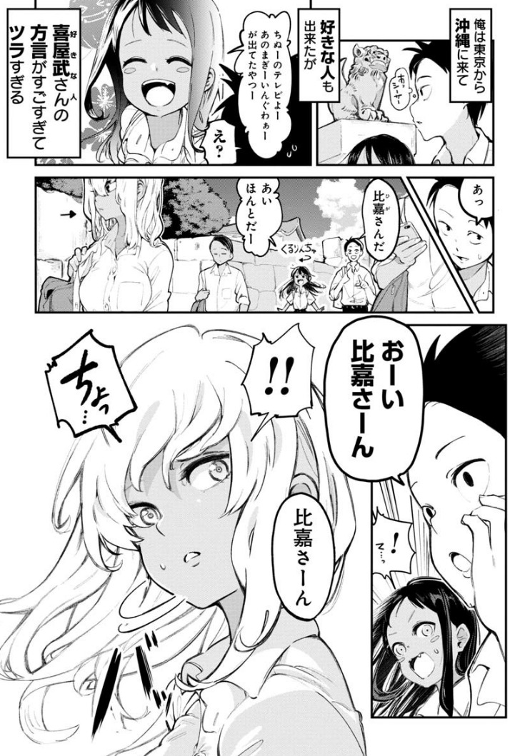 沖縄で好きになった子が方言すぎて何言ってるかわからない話を描きました 続きはこ 空えぐみꔘ沖縄まんが10 8最新話更新しました の漫画