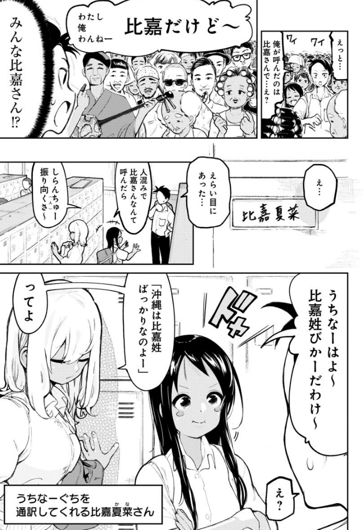 沖縄で好きになった子が方言すぎて何言ってるかわからない話を描きました。
続きはこちらで読めます。↓
 