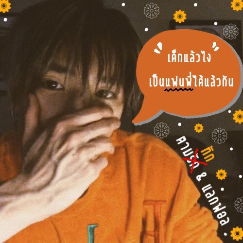 ฟอลฟรีพี่สิบ3 tweet media