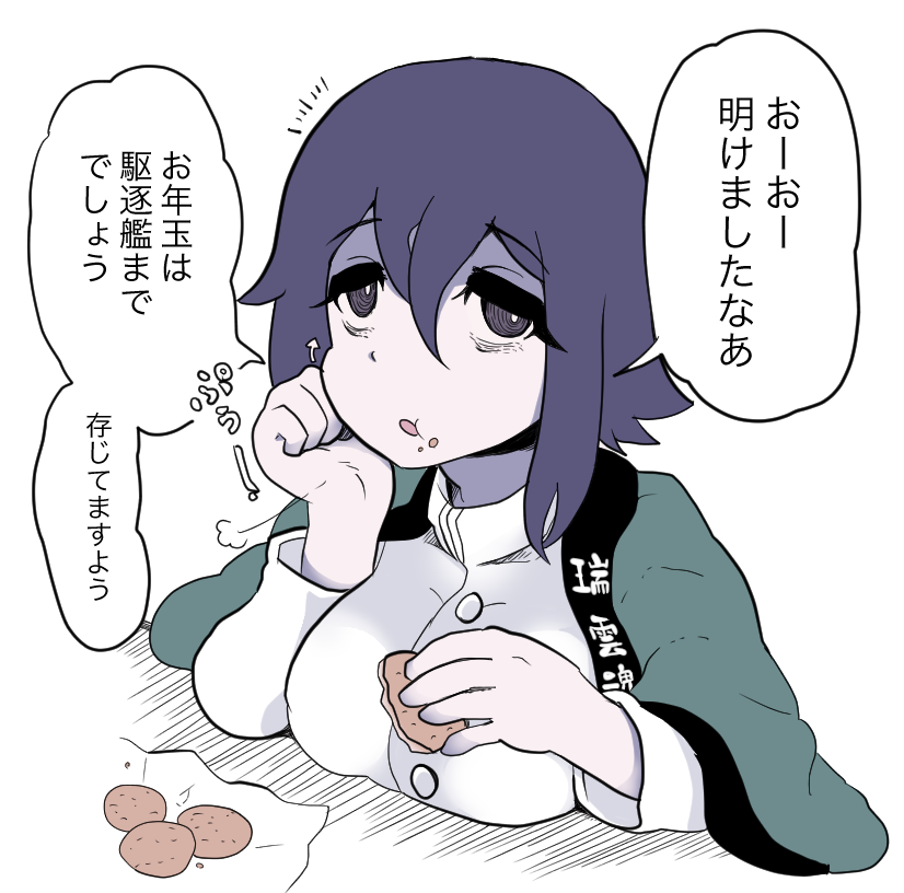 新年の挨拶もそこそこなあきつ丸 