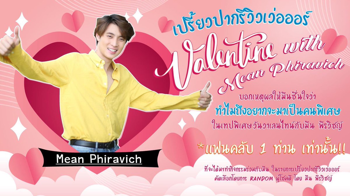 preawpakth's tweet photo. ตามหาผู้โชคดี 1 คน หนึ่งเดียวเท่านั้นที่จะได้ถ่ายรายการ #เปรี้ยวปากรีวิวเว่อออร์ กับ #มีนพีรวิชญ์ มาเป็นคนพิเศษของมีนในเทปพิเศษ💖Valentine Date💖ติดตาม #กติกา ได้ในFB: https://t.co/06CkJ2iRaG
ร่วมสนุกได้ถึงวันจันทร์ ที่ 13 ม.ค.63 เวลา 12.00 น.
#Meanphiravich #m34nismind #มีน https://t.co/Y25fwOzLQi
